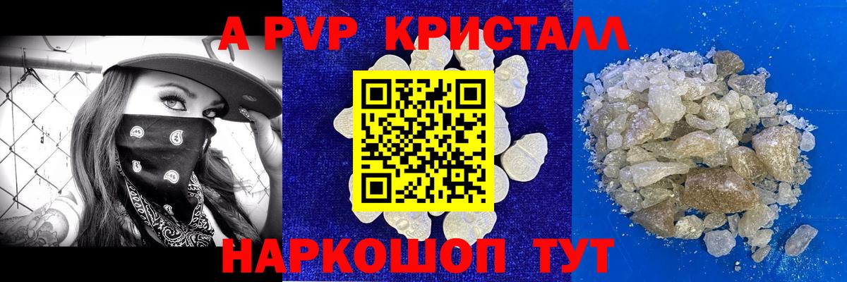 А ПВП Crystall Сочи