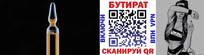 Бутират Butirat  Сочи 