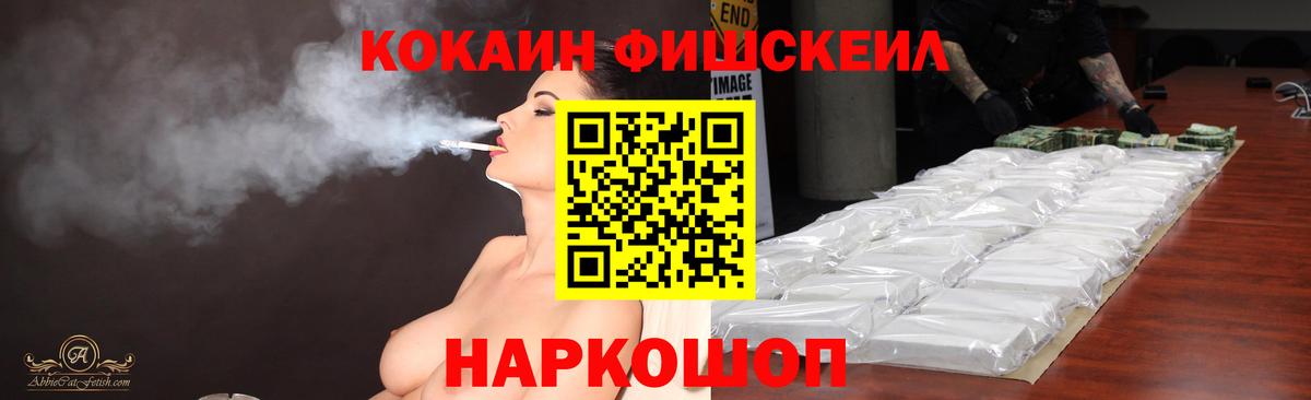КОКАИН FishScale  Кокаин Боливия  Сочи  Вход с VPN 