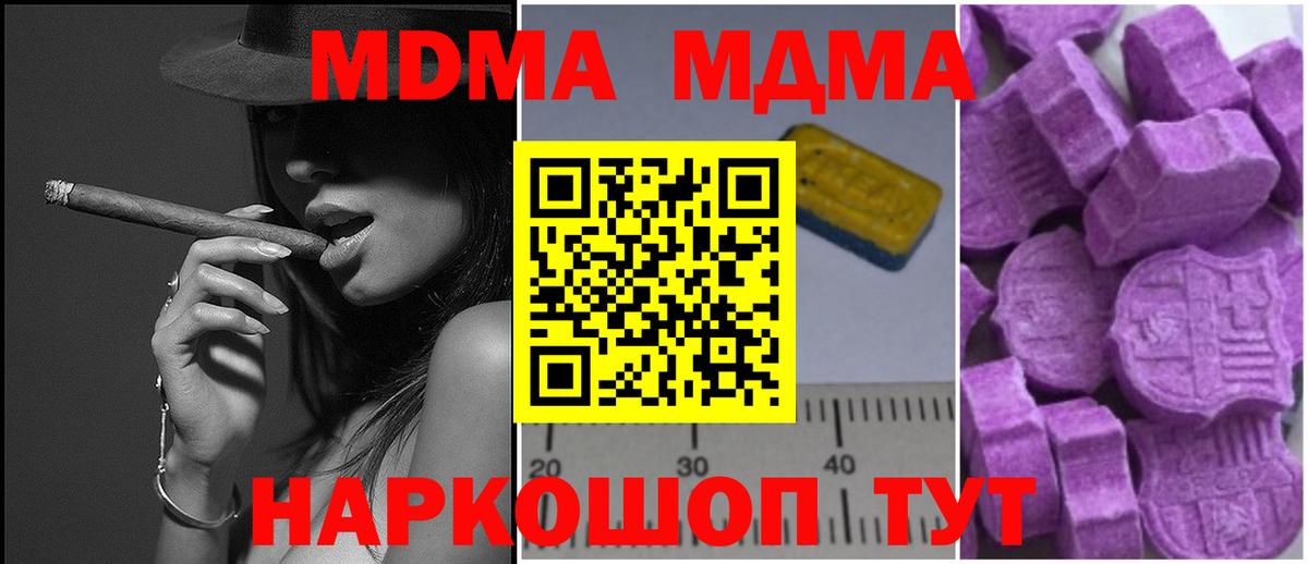 МДМА crystal  Вход с VPN  МДМА  МДМА crystal  Сочи 