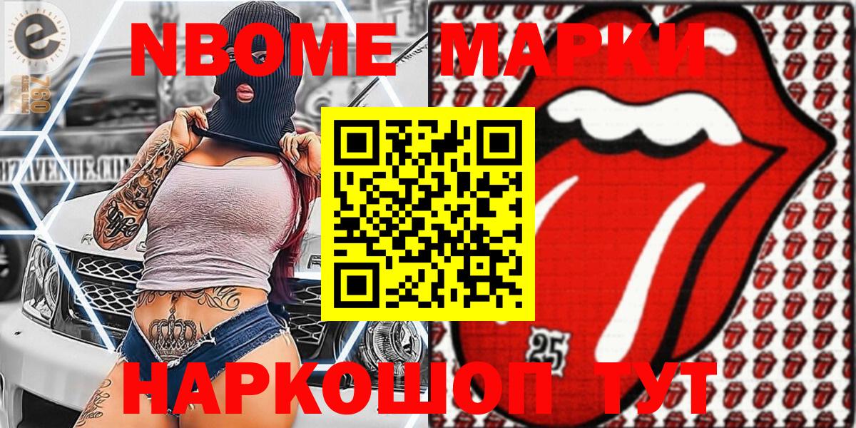 Марки N-bome 1500мкг  Вход с VPN  Наркотические марки  Сочи 